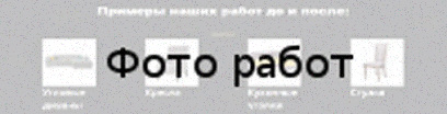 Пошив чехлов для мебельных гарнитуров от икея Примеры наших работ до и после Пошив чехлов для мебельных гарнитуров от икея Примеры наших работ до и после
